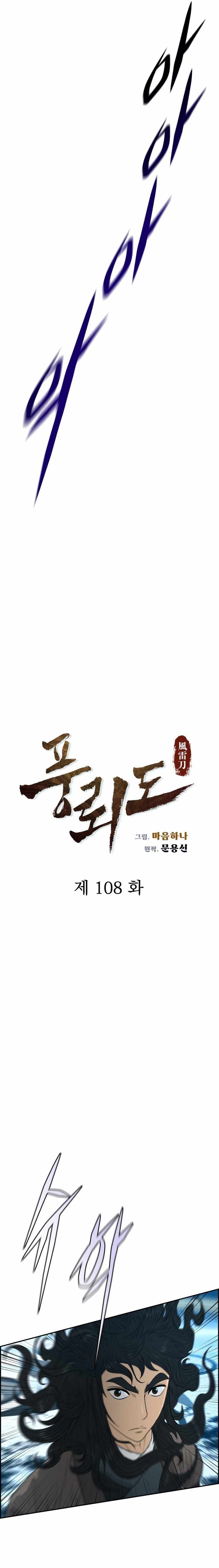 Blade Of Wind And Thunder Chapter 108 8